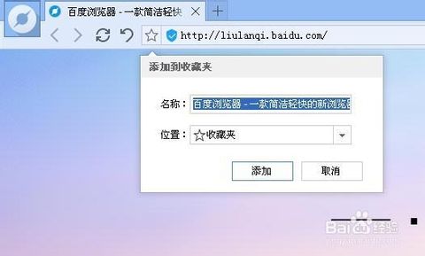 百度浏览器怎么收藏网页