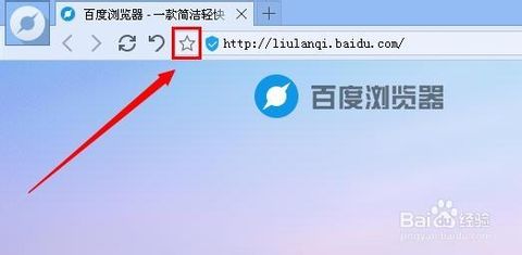 百度浏览器怎么收藏网页