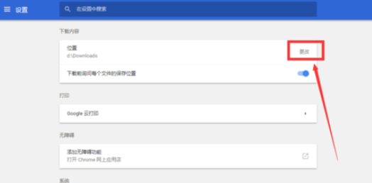 谷歌浏览器怎样更换下载目录?更改下载目录步骤一览