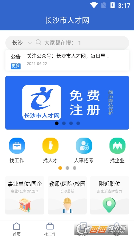 长沙市人才网