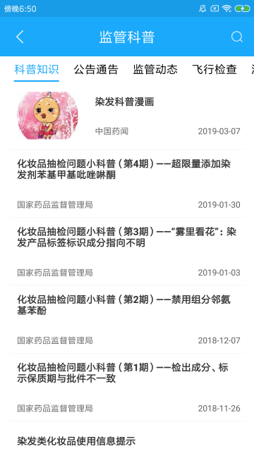 化妆品监管