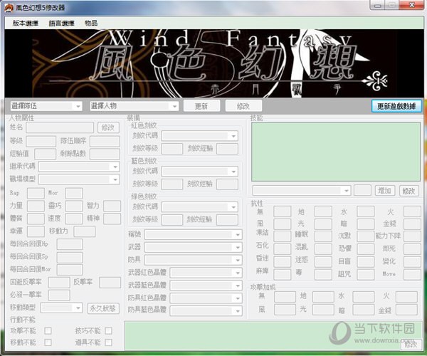 风色幻想5修改器