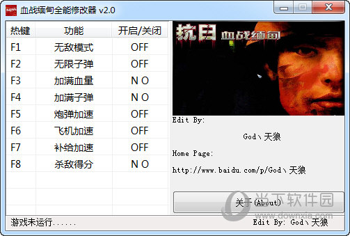 血战缅甸全能修改器
