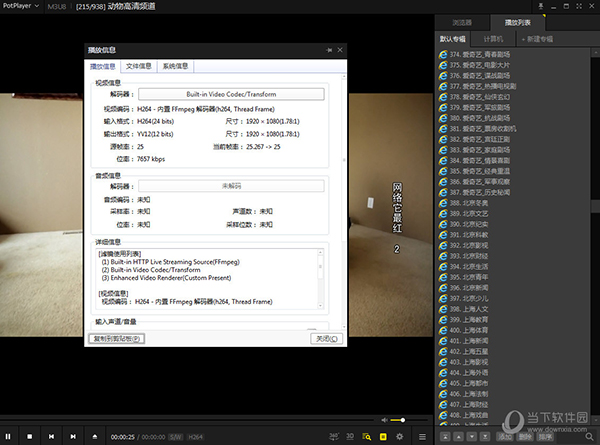 potplayer 4k直播源