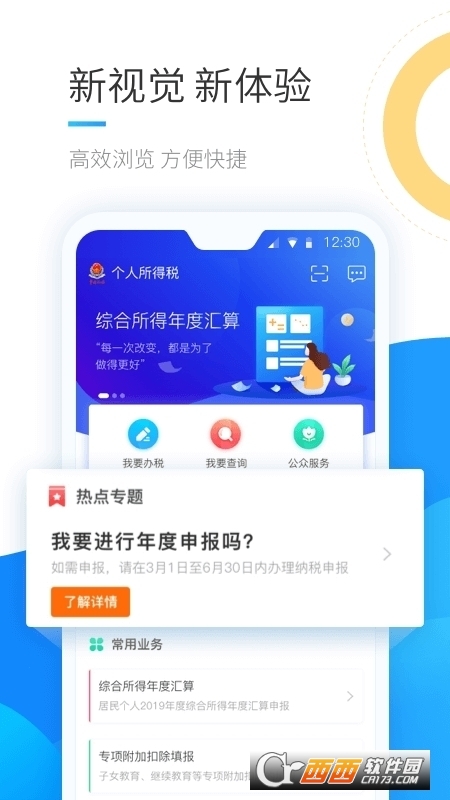 个人所得税app