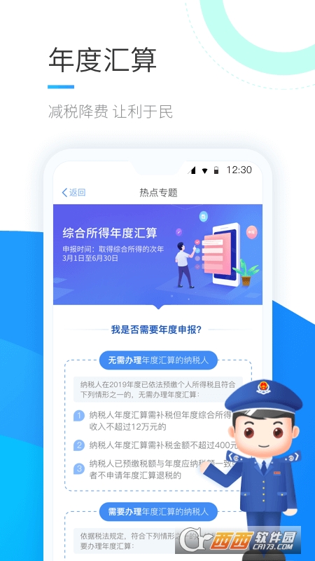 个人所得税app