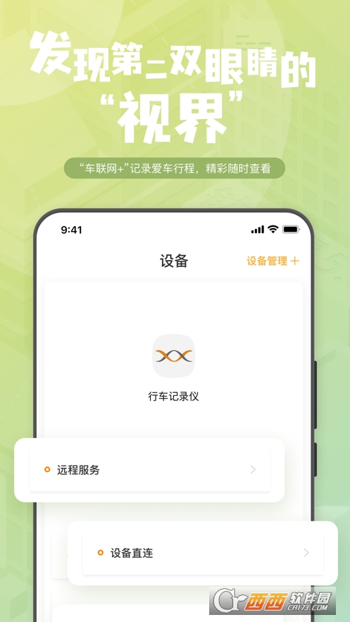 钛马星行车记录仪app
