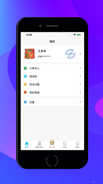 中招互连app