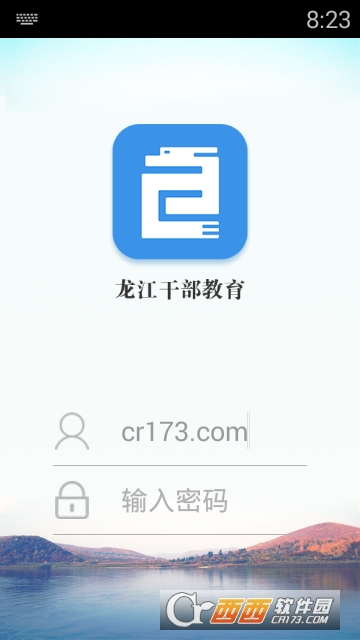 龙江干部教育app最新版