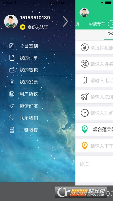 e车易行app