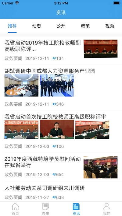 四川人社app