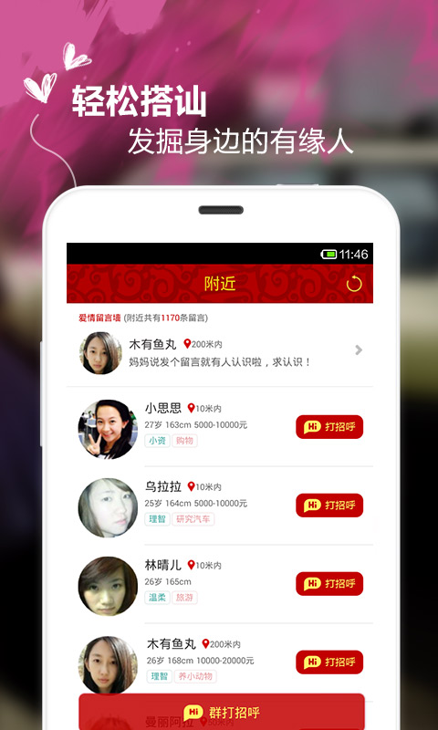 同城秒约app