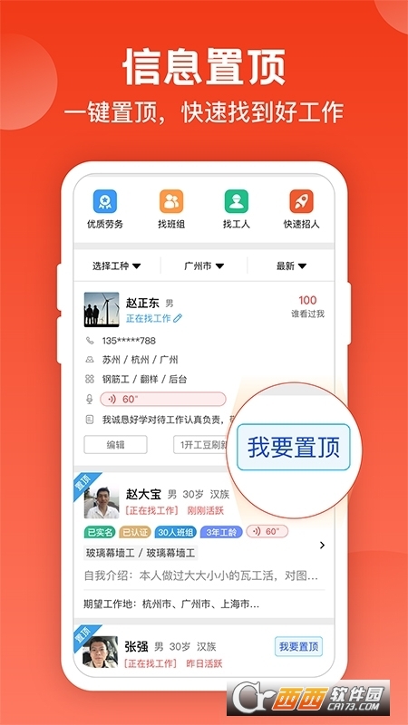 吉工家app
