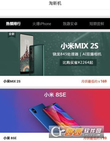 淘新机app