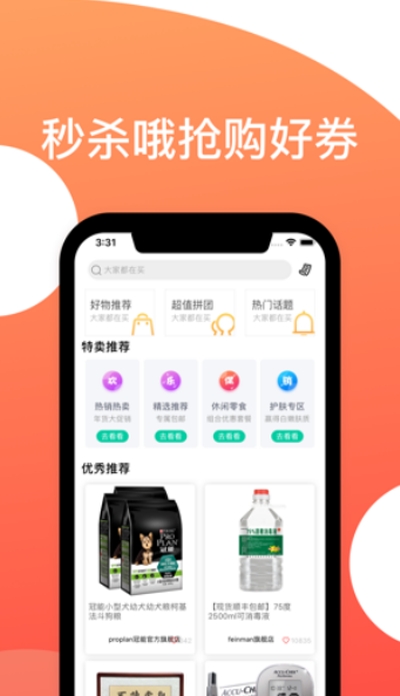 坚果商城app