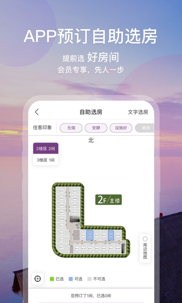 华住会app手机版