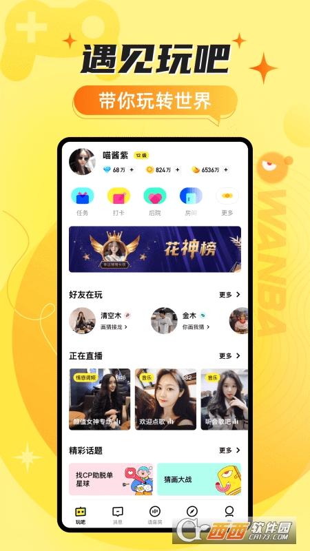 玩吧游戏盒子