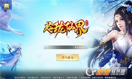 玲珑仙界
