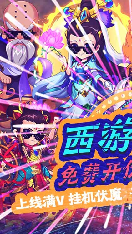 战魂西游