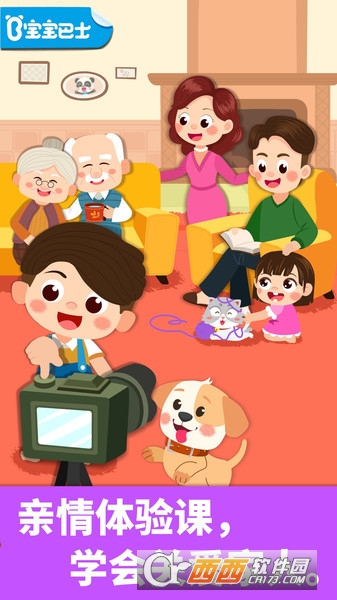 宝宝家庭日游戏