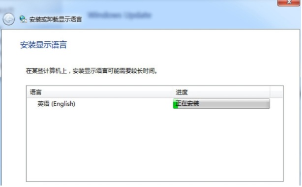 win7语言包安装图文教程(6)