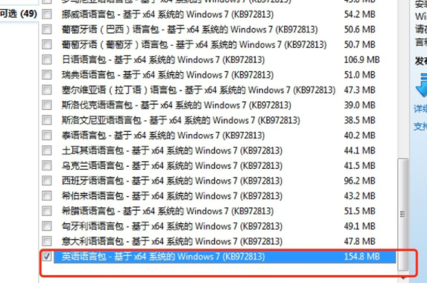 win7语言包安装图文教程(5)