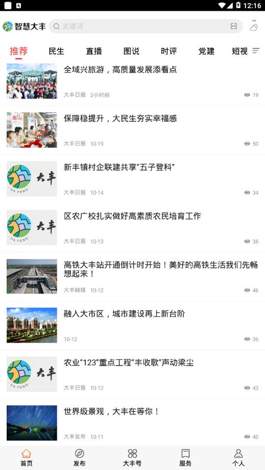 智慧大丰