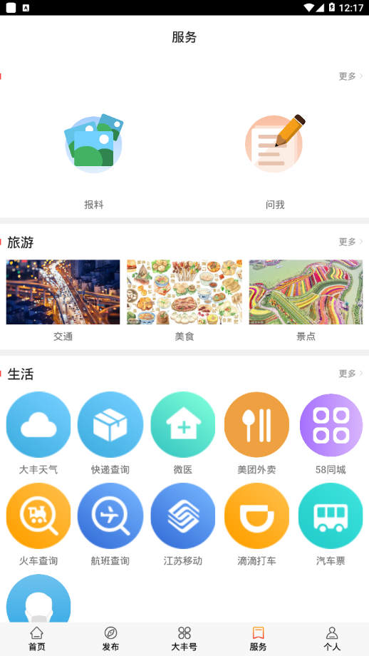 智慧大丰