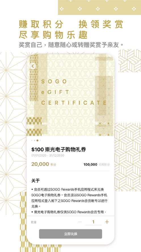 SOGO Rewards