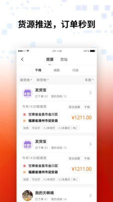 派业司机