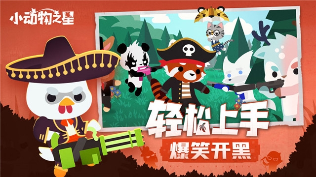 小动物之星全物种