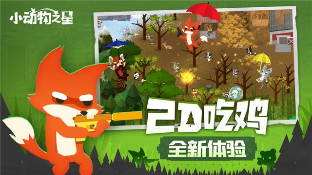 小动物之星全物种