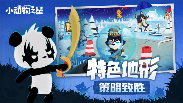 小动物之星全物种