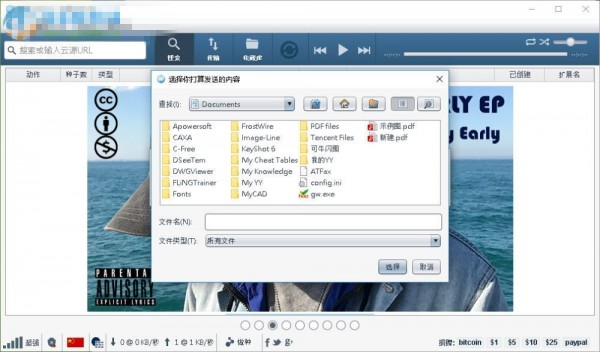 FrostWire(p2p网络分享平台)