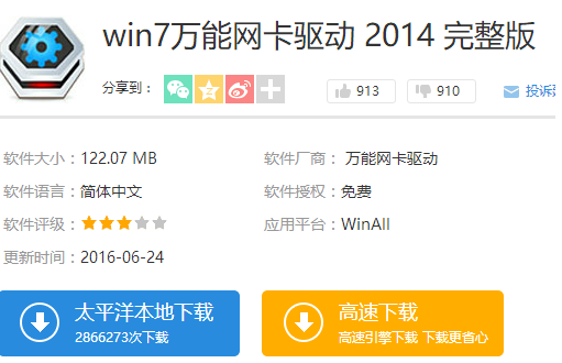win7如何下载安装万能网卡驱动