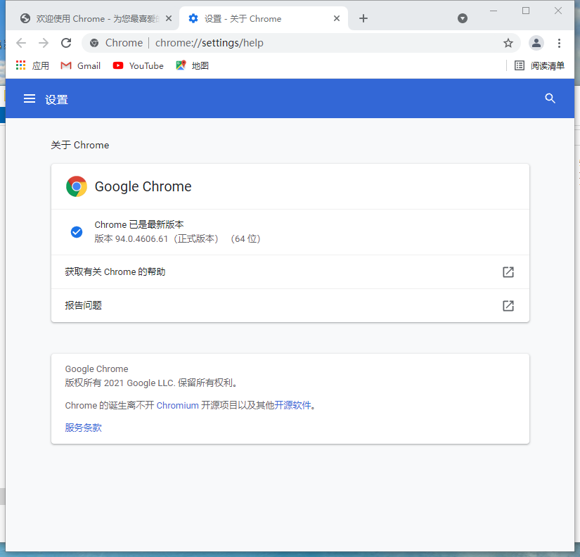 Google Chrome浏览器