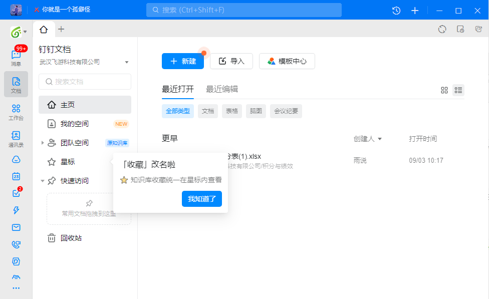 钉钉电脑版pc客户端
