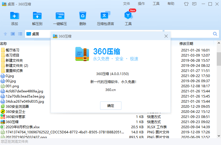 360压缩电脑版安装包