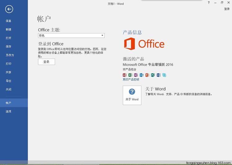 Microsoft Office 2016 三合一/四合一