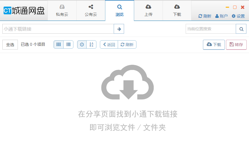 城通网盘pc版