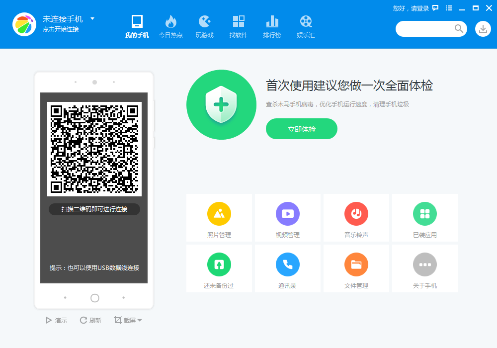 360手机助手电脑版