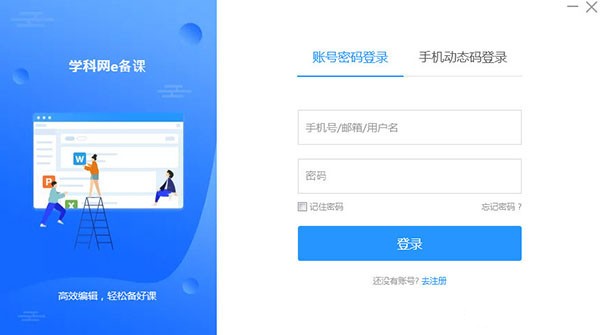 e备课Pro