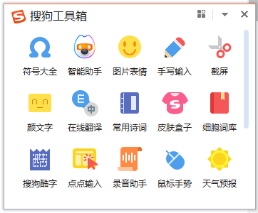 搜狗拼音输入法电脑版