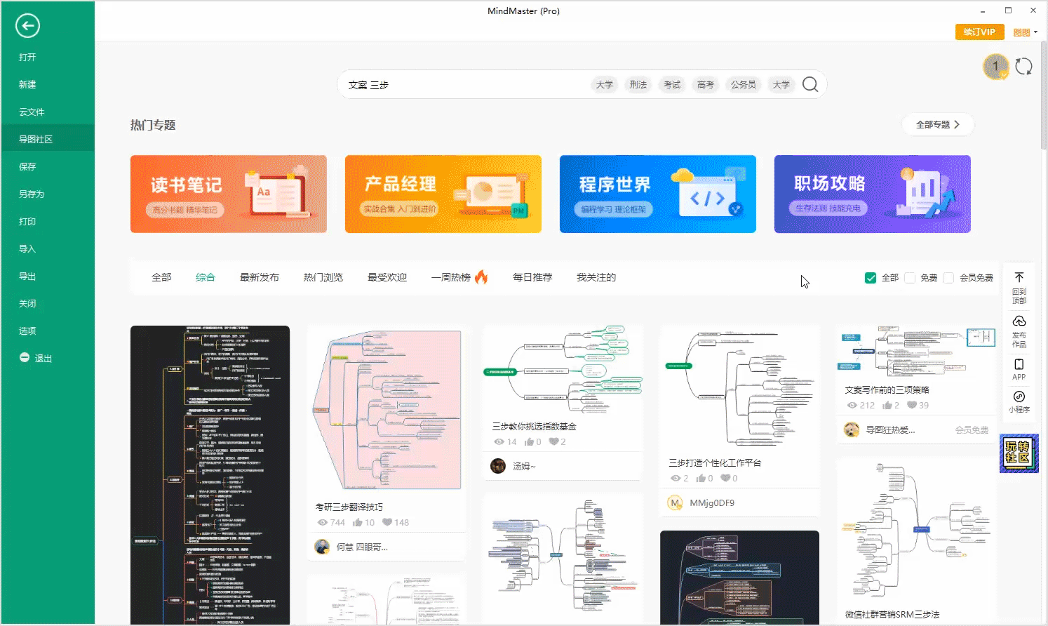 mindmaster亿图思维导图