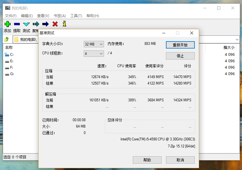 7-Zip x64 正式版
