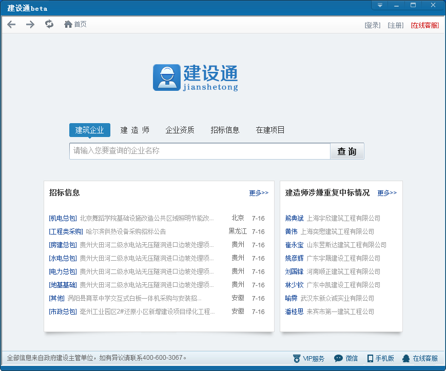 建设通