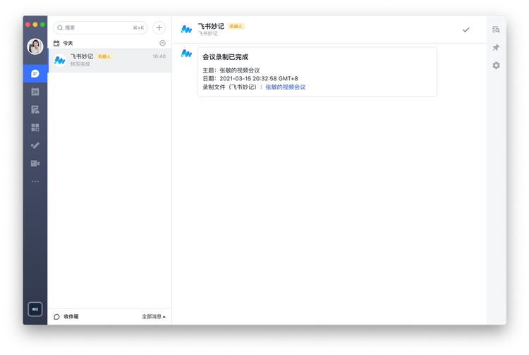 飞书电脑版