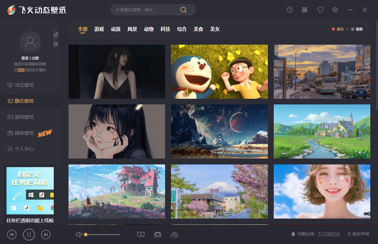 飞火动态壁纸电脑版
