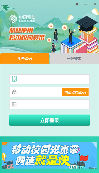 甘肃移动校园宽带电脑版