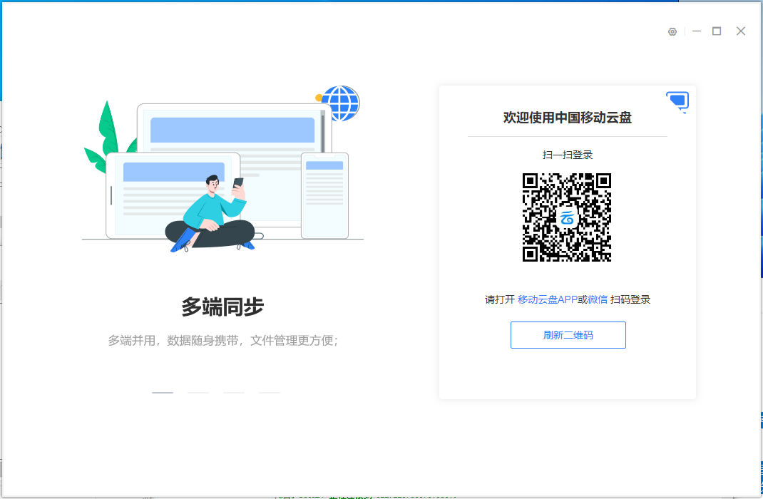 中国移动云盘pc版